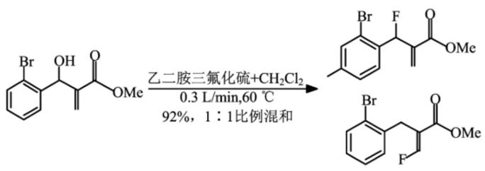 氟化反應